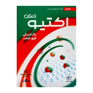 اکتیو-پودر لباسشویی (دست) (لاندری)-500 گرمی