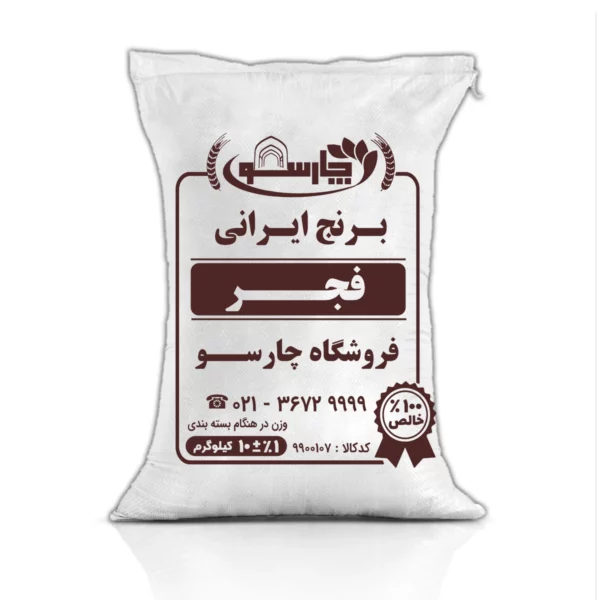چارسو-برنج ایرانی (فجر)