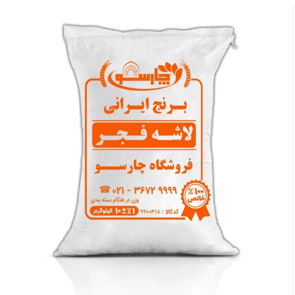 چارسو-برنج ایرانی (لاشه فجر)