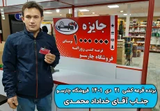 نتیجه قرعه کشی 21 دی 1401 چارسو