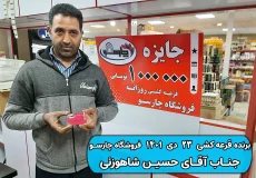 نتیجه قرعه کشی 23 دی 1401 چارسو