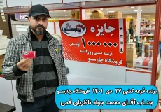 نتیجه قرعه کشی 27 دی 1401 چارسو