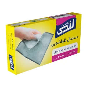 لندی-دستمال (20*20) ظرفشویی-10 عددی