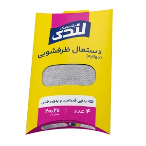 لندی-دستمال (20*20) ظرفشویی-4 عددی
